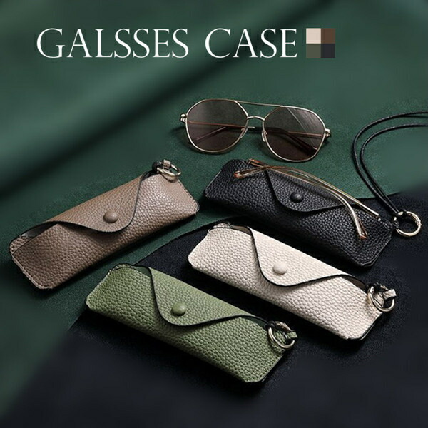 楽天市場】メガネケース2個セット ソフト PUレザー ストラップ付き