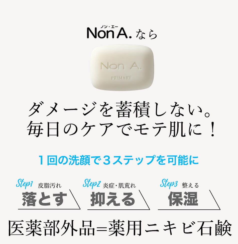 楽天市場】ニキビ予防 洗顔石鹸 ノンエ ー100g 医薬部外品