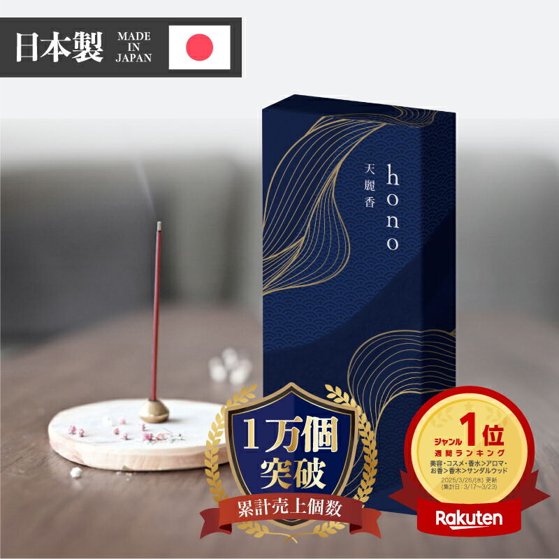 楽天市場】【新規様20%OFFクーポン】 お香 白檀 約60本 国産 天然由来