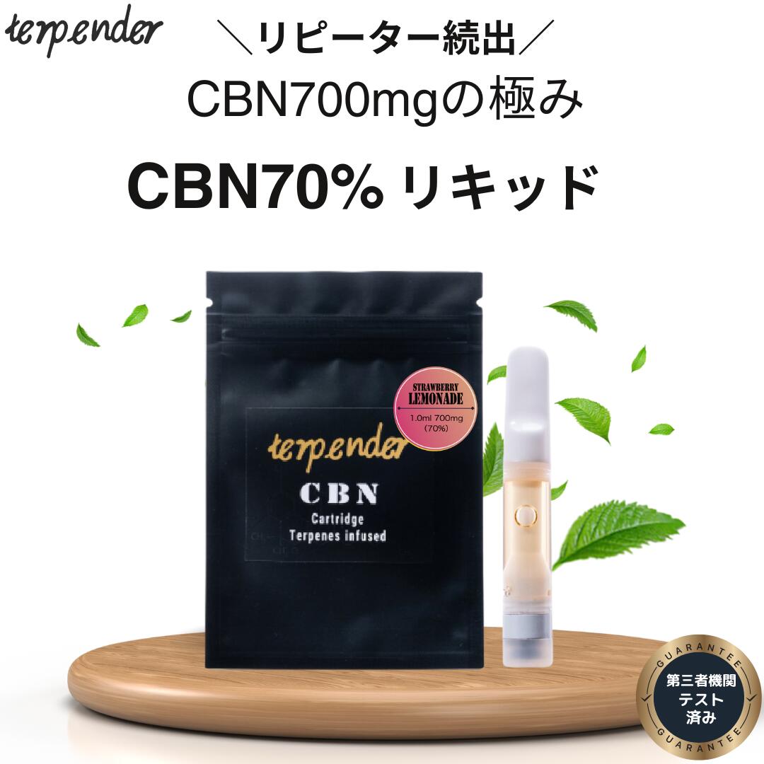 楽天市場】【2buy半額!!50％OFFクーポン配布中】CBN リキッド 70％ 高