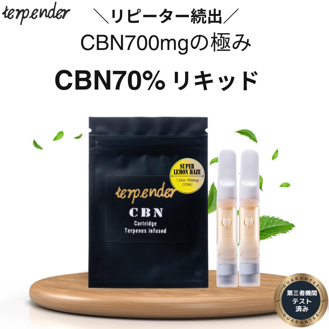 楽天市場】【2buy半額!!50％OFFクーポン配布中】CBN リキッド 70％ 高
