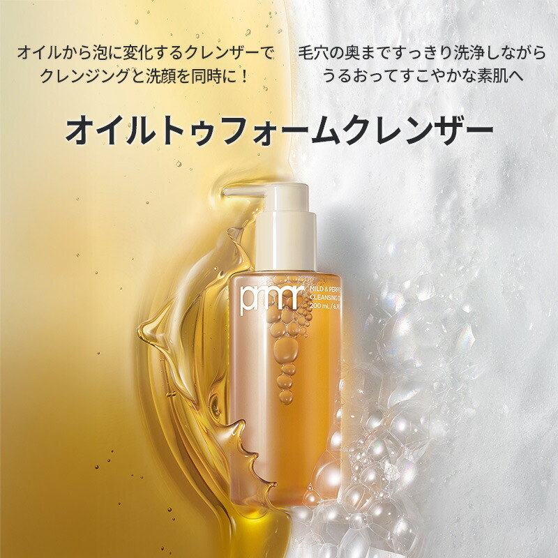 楽天市場】【公式】パーフェクト オイル トゥ フォーム クレンザー