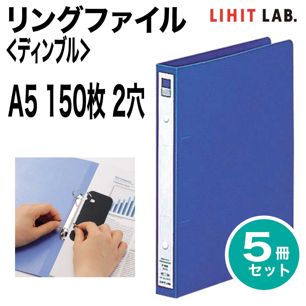 楽天市場】[リヒトラブ] 5冊セット 定番 リングファイル A5 150枚 2穴
