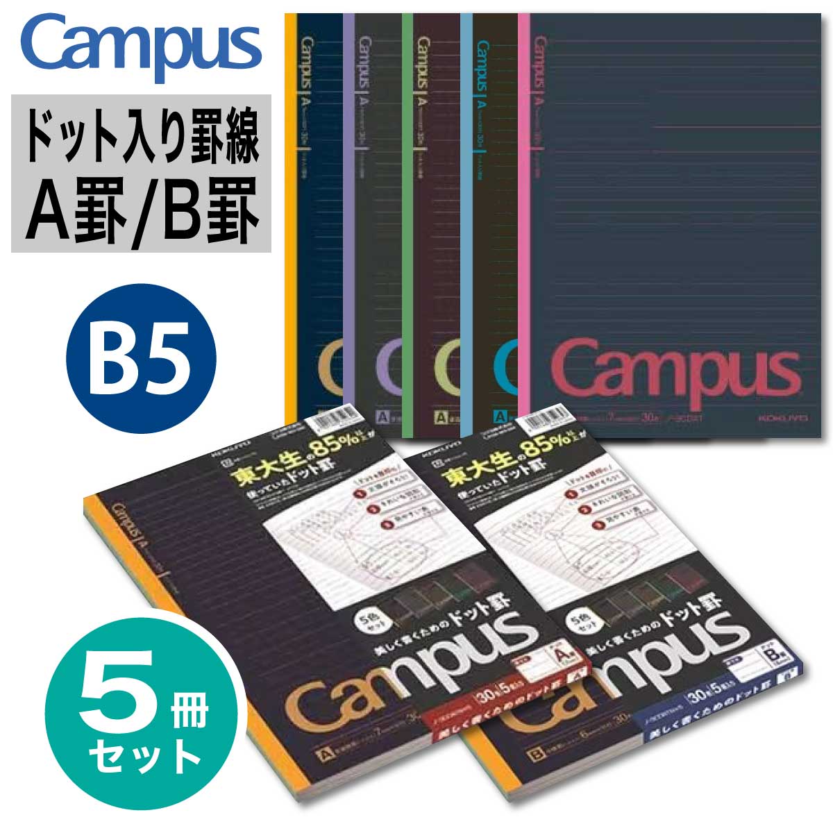 楽天市場】[コクヨ] 5冊セット ドット入り罫線 キャンパス ブラック