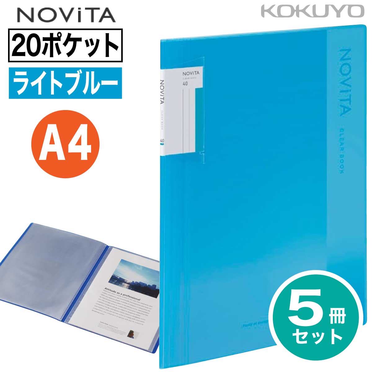 楽天市場】[コクヨ] 5冊セット 20ポケット / 40ポケット ノビータ A4