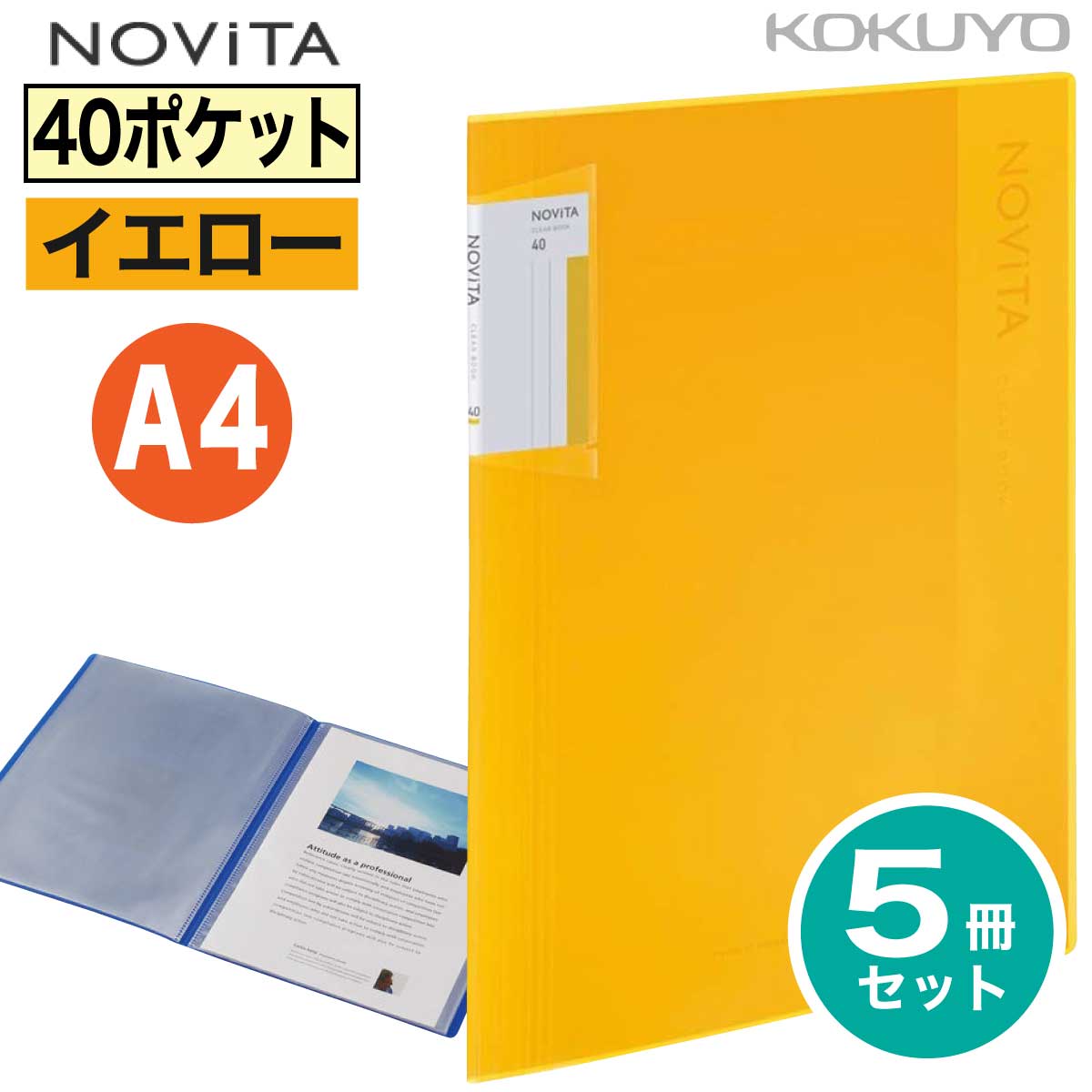 楽天市場】[コクヨ] 5冊セット 20ポケット / 40ポケット ノビータ A4