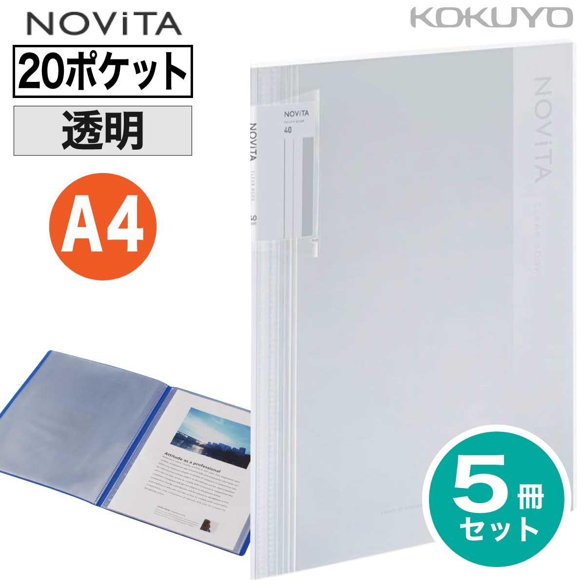 楽天市場】[コクヨ] 5冊セット 20ポケット / 40ポケット ノビータ A4