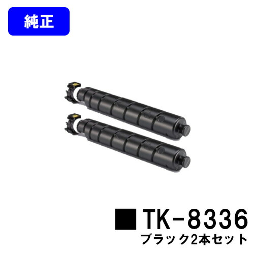 楽天市場】tk8336 トナーの通販