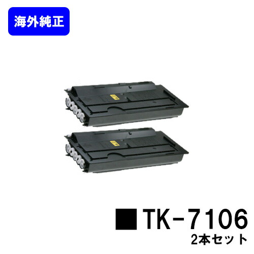 楽天市場】京セラ(KYOCERA) トナーカートリッジTK-7106【海外純正品