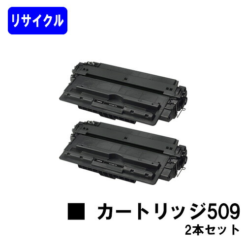 楽天市場】CANON トナーカートリッジ509(CRG-509)お買い得2本セット