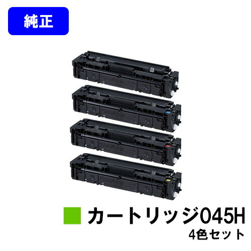 楽天市場】キャノン トナーカートリッジ045h 純正 4色の通販