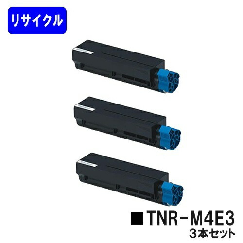 楽天市場】OKI トナーカートリッジ TNR-M4E3 お買い得3本セット