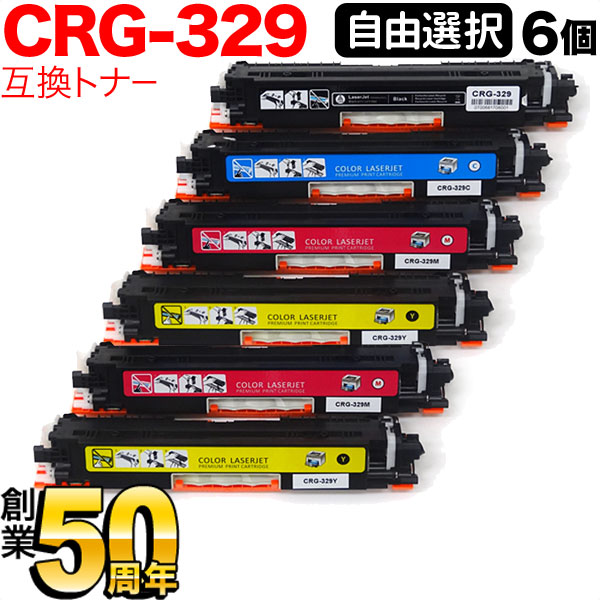 楽天市場】キヤノン用 CRG-329 トナーカートリッジ329 互換トナー 自由