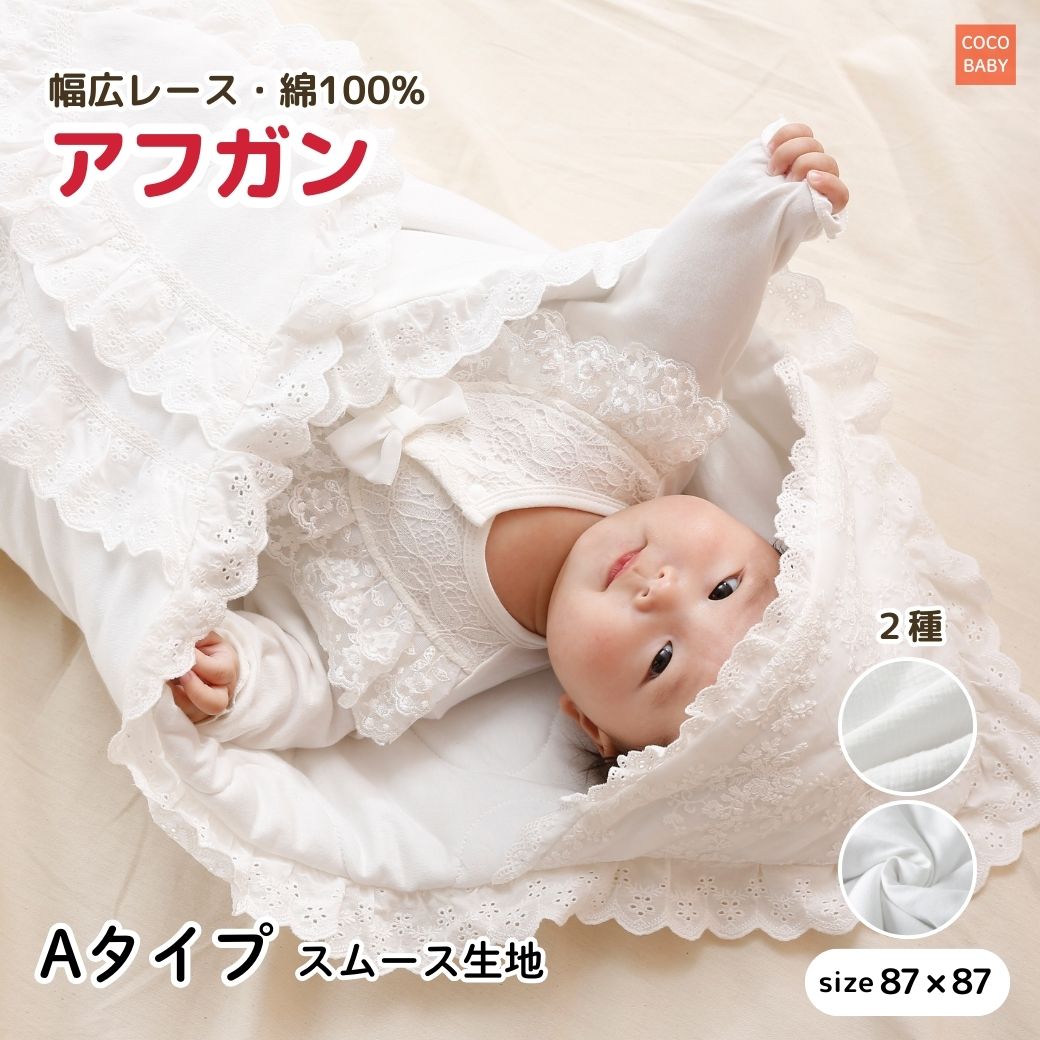 楽天市場】セレモニー アフガン おくるみ 冬 退院 お宮参り ベビー