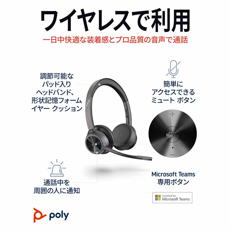 楽天市場】Poly VOYAGER 4320 UC ワイヤレスヘッドセット Bluetooth 両
