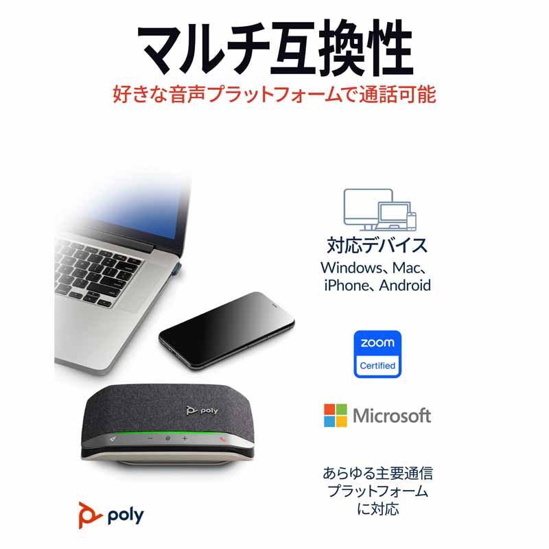 楽天市場】Poly Sync 20+ スピーカーフォン USB / Bluetooth 対応