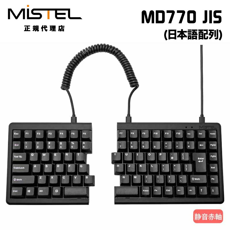 楽天市場】Mistel MD770 JIS 有線 キーボード 日本語 JIS配列 静音赤軸