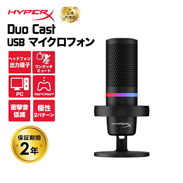 HyperX コンデンサーマイク USB接続 アーム おまけ HyperX QuadCast +