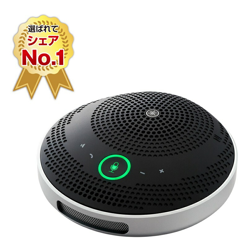 楽天市場】ヤマハ ユニファイドコミュニケーションスピーカーフォン