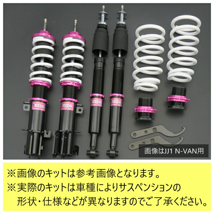 楽天市場】【SUPER KIDS TWIN】 車高調キット HONDA JF1 N-BOX/N-BOX
