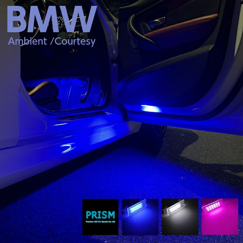 楽天市場】BMW X1 F48 LED カーテシ フットランプ ユニット交換タイプ