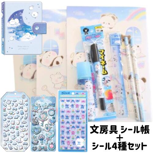 楽天市場】ボンボンドロップシール シール帳 文具セット もちもち