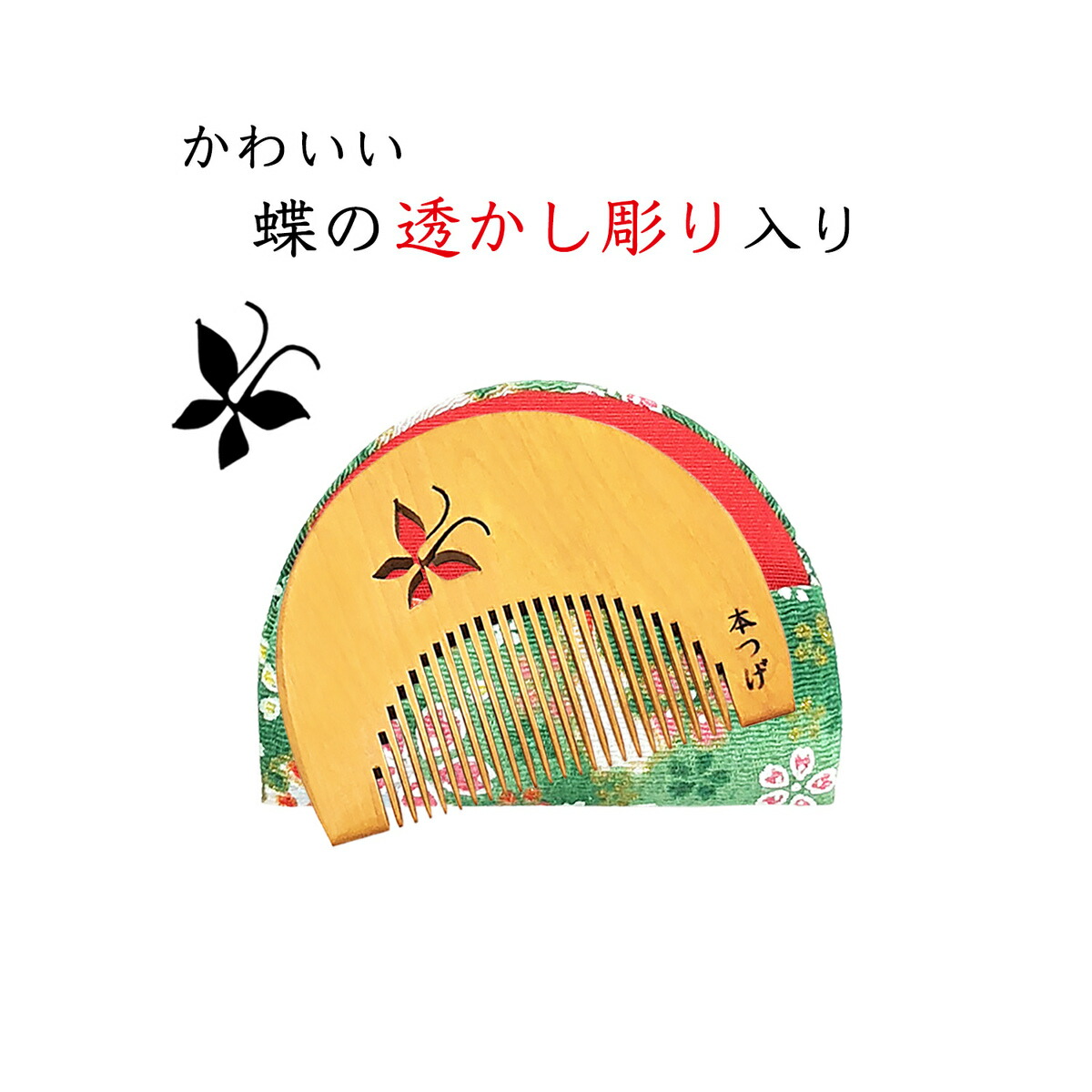 希少✨ 新品未使用 本つげ櫛 和風 楽天市場】国産 本つげ櫛 半月 蝶