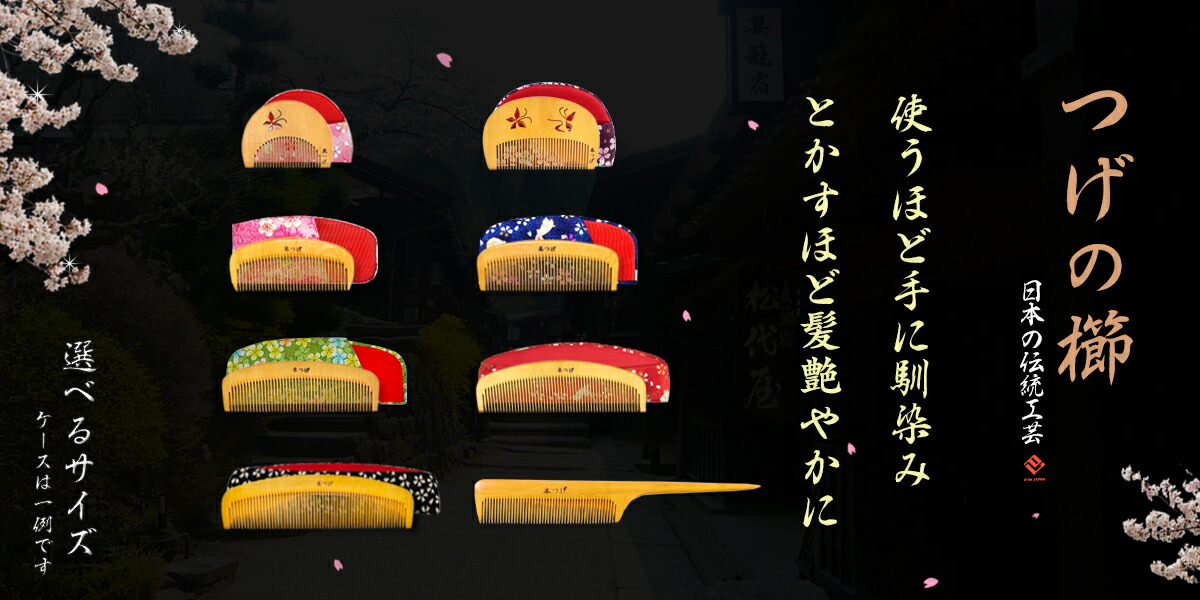 楽天市場】国産 本つげ櫛 半月 蝶彫り とかし櫛 ケース付（色・柄