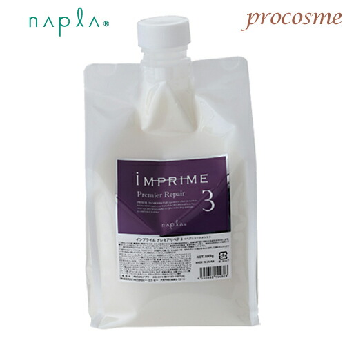 楽天市場】ナプラ インプライム 3 ステップ トリートメントの通販