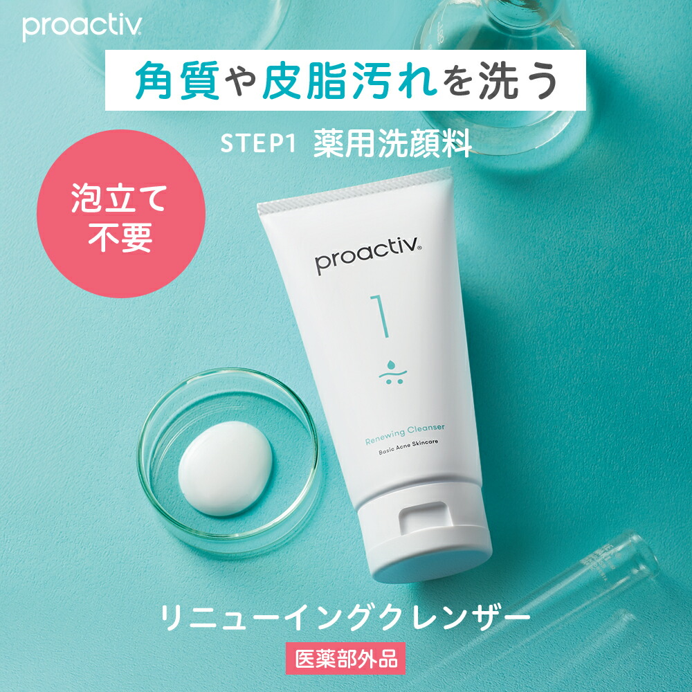 楽天市場】泡立て不要のニキビ洗顔｜ リニューイングクレンザー【プロ