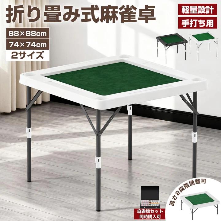 楽天市場】麻雀卓 折りたたみ 麻雀テーブル 収納式 手打ち用