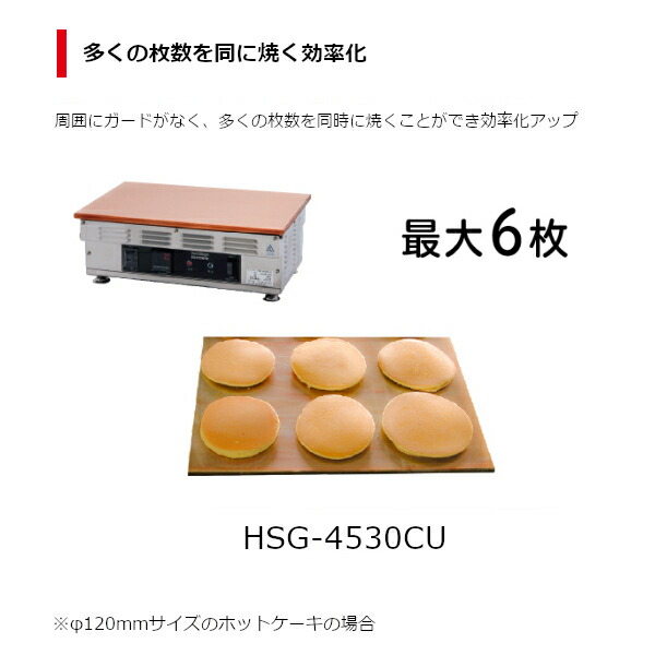楽天市場】パンケーキグリドル 電気銅板グリドル HSG-4530CU ホット