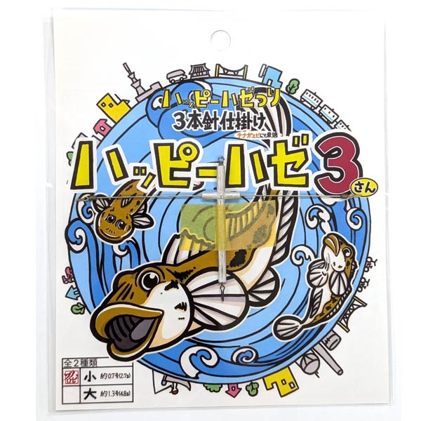 楽天市場】ハゼプロ トーキョーマハゼ ハッピーハゼさん 小 2.7g 3本