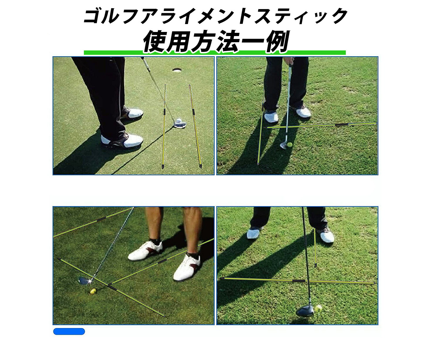 楽天市場】ゴルフ アライメントスティック 2本セット イエロー