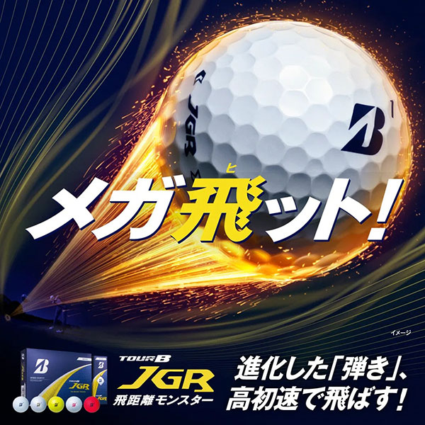 楽天市場】ブリヂストン BRIDGESTONE ゴルフボール TOUR B JGR 2025年