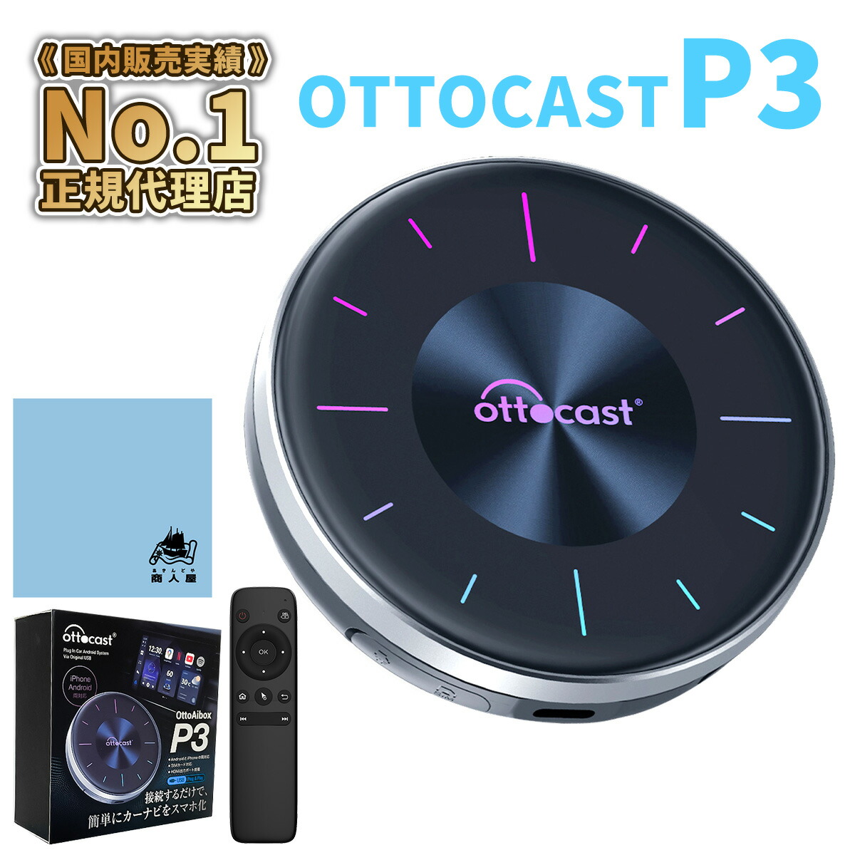ottcast Otto Aibox P3 スマホ接続機能付き 楽天市場】3点セット