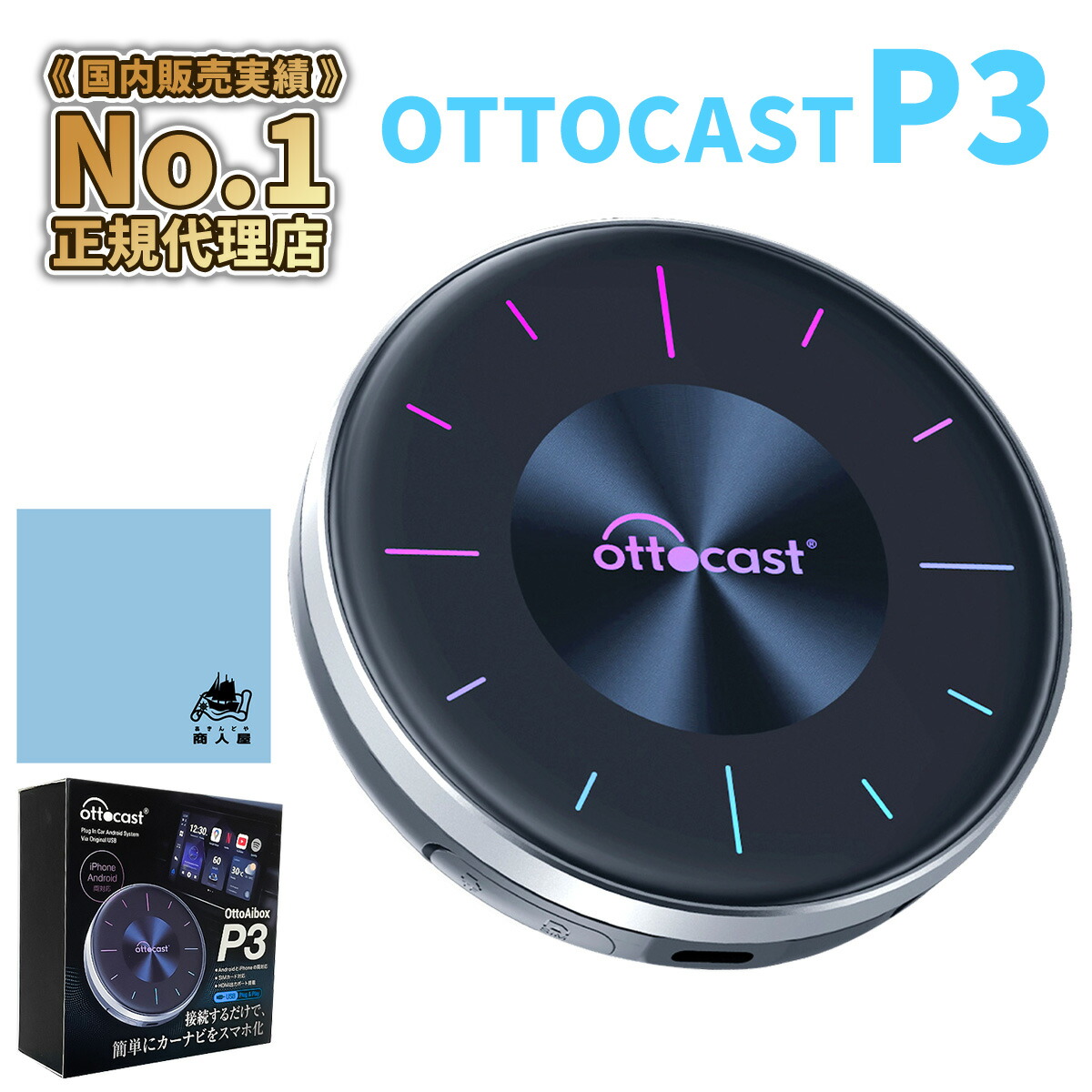 楽天市場】【販売実績No.1正規代理店】 オットキャスト P3 OTTOCAST