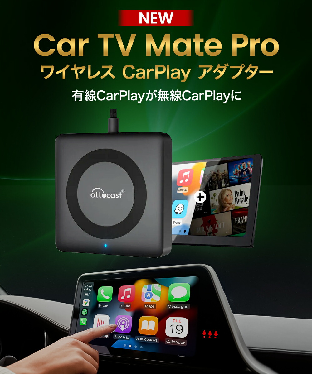 楽天市場】オットキャスト カーテレビメイト プロ Ottocast car tv