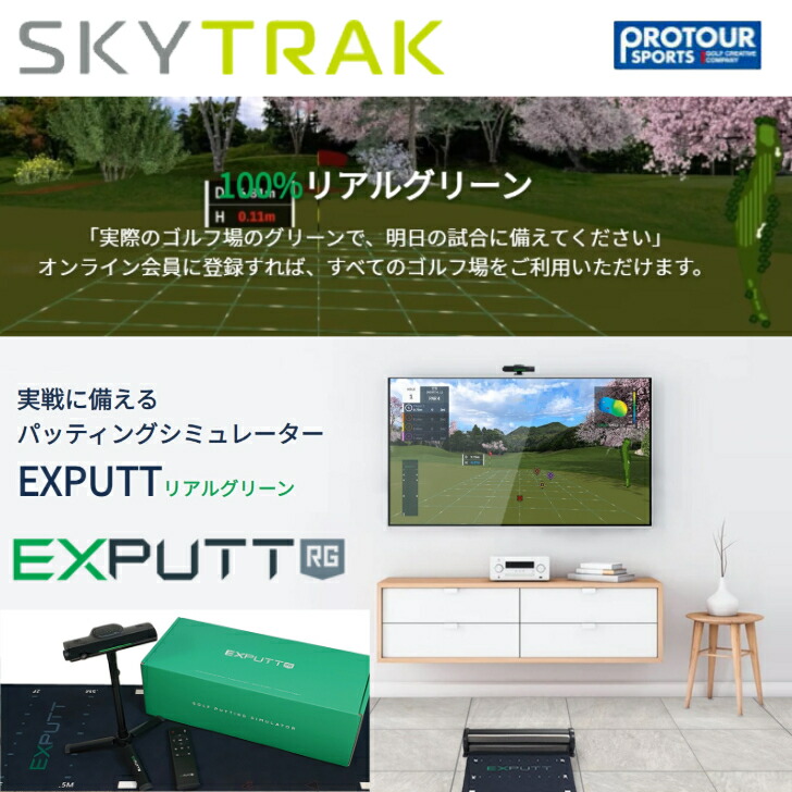 GPRO スカイトラック パターゴルフシミュレーター EXPUTT RG (ゴルフ