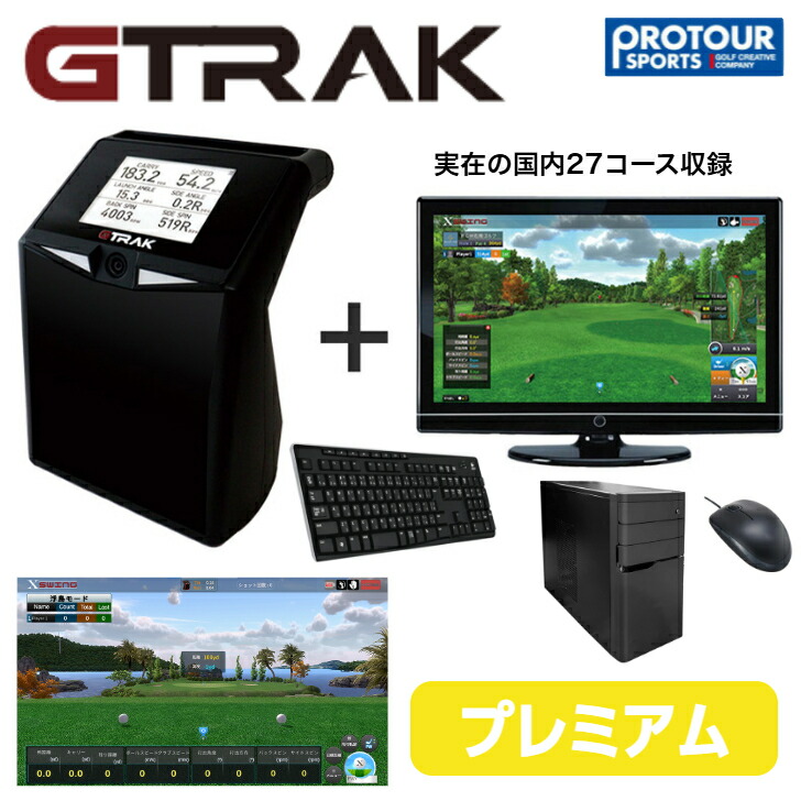 楽天市場】GTRAK ジートラック ゴルフ弾道測定機 PC版 プレミアム