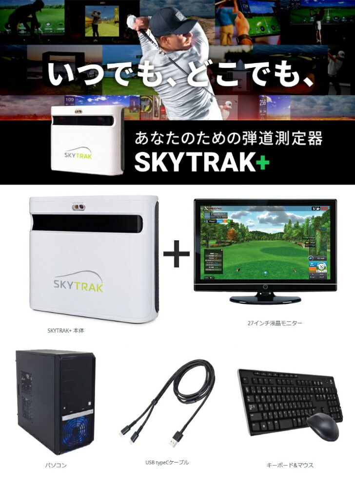 楽天市場】SKY TRAK ＋ スカイトラック プラス PC版 基本セット