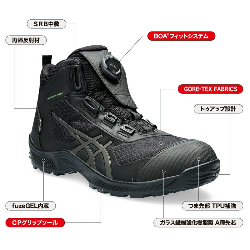 楽天市場】アシックス 安全靴 ハイカット ウィンジョブ CP604 G-TX BOA