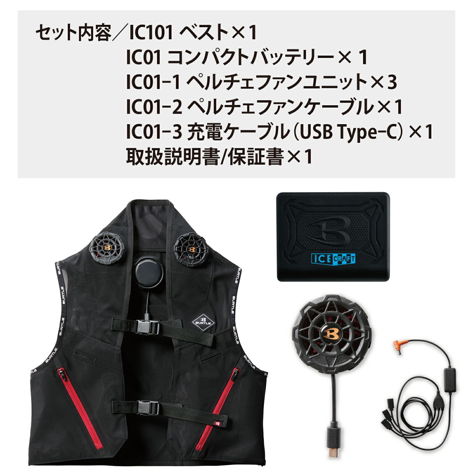 楽天市場】バートル ペルチェ ベスト セット IC101S アイスクラフト