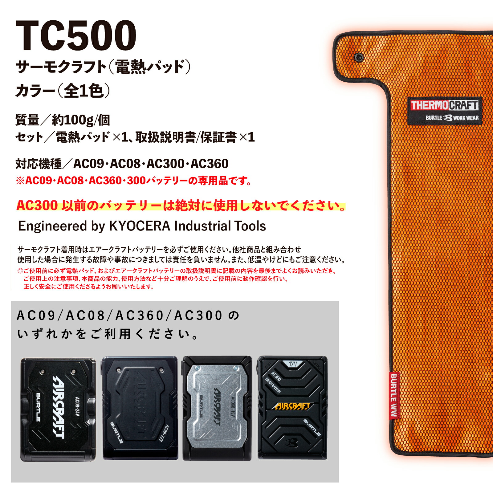 楽天市場】バートル サーモクラフト TC500 発熱体 電熱パッド 単品 24V