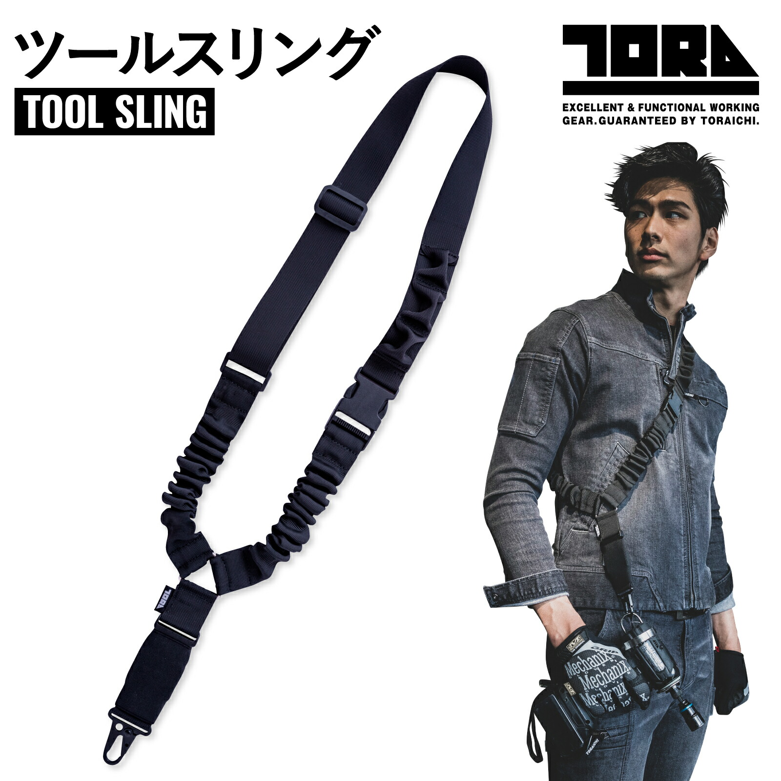 楽天市場】寅壱 ツールスリング 0212-934 工具用 肩掛け 伸縮 収納