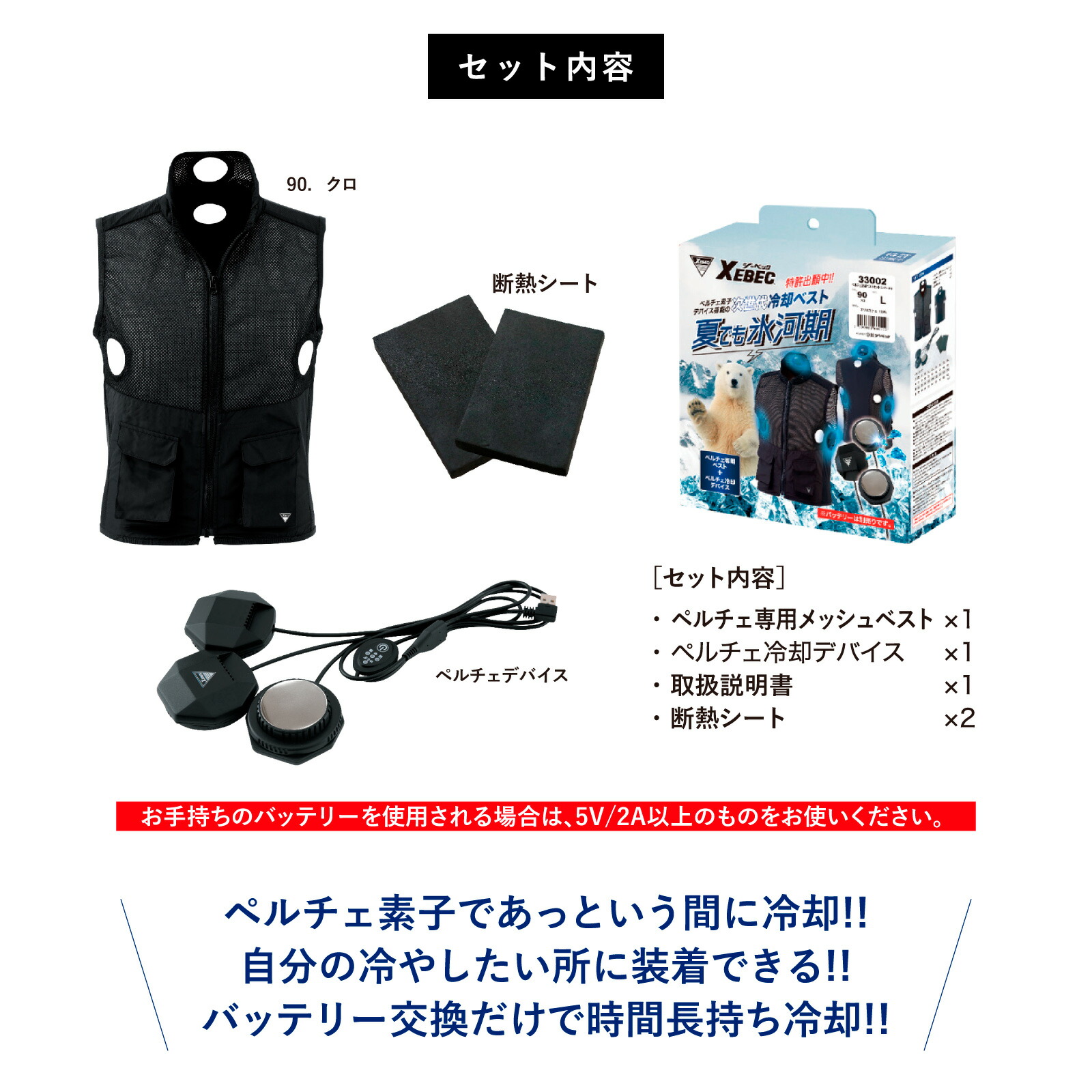 楽天市場】ペルチェ 冷却ベスト セット 33002 XEBEC バッテリー別売