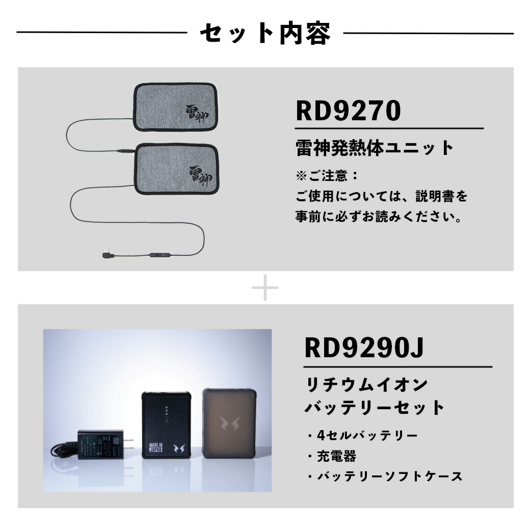楽天市場】雷神服 発熱ユニット バッテリーセット 2023年 最新モデル