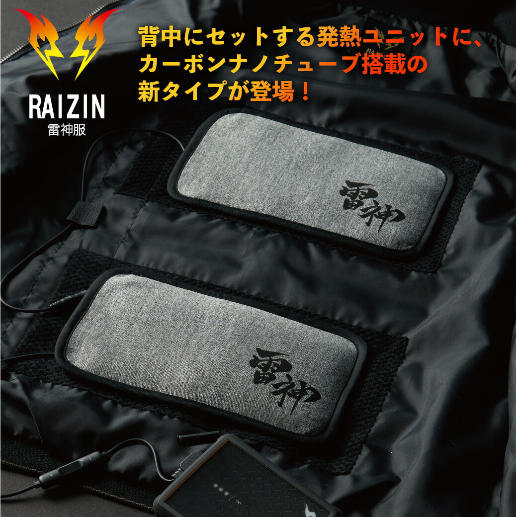 楽天市場】雷神服 発熱ユニット バッテリーセット 2023年 最新モデル
