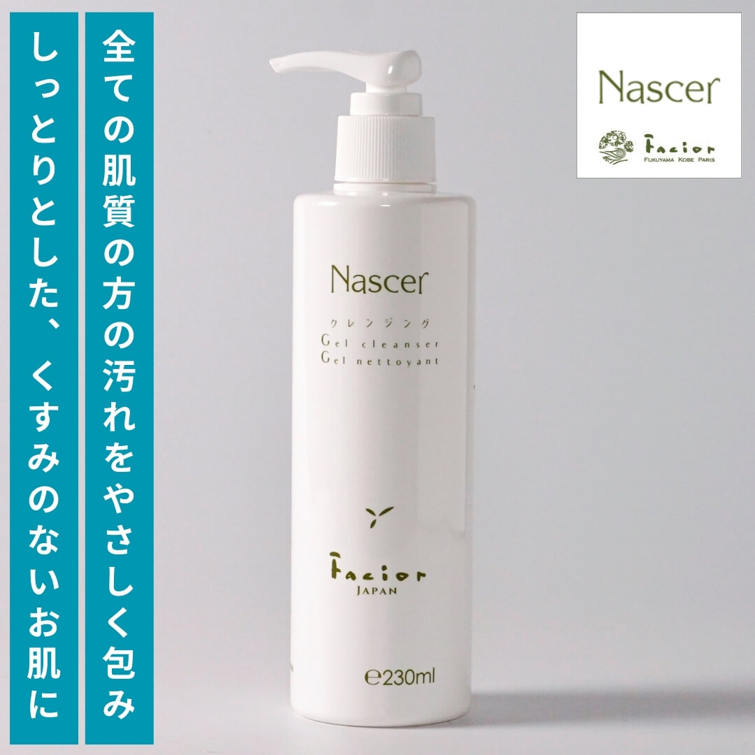 楽天市場】【公式】ファシオール ナッシェル クレンジング 230ml 日本