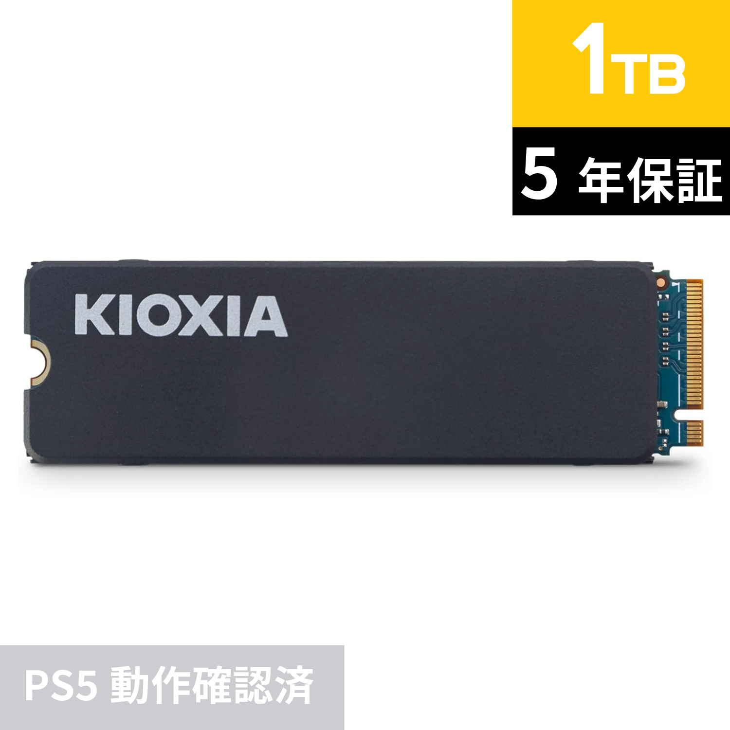 楽天市場】キオクシア KIOXIA ヒートシンク付き PS5対応 内蔵 SSD 1TB